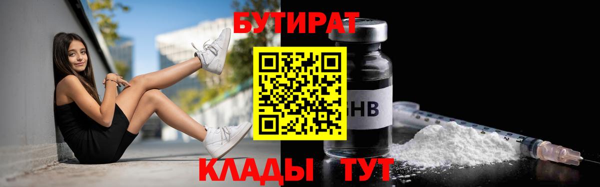 Бутират оксибутират  Вход с VPN  Бутират  Черкесск 