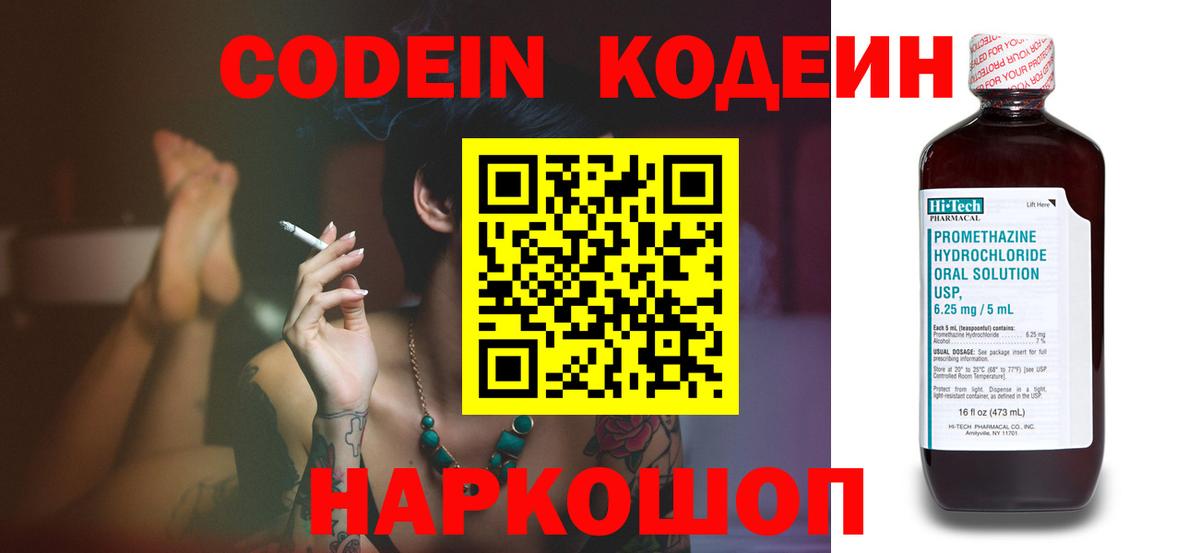 Черкесск  Codein Purple Drank  Вход с VPN  Codein Purple Drank 