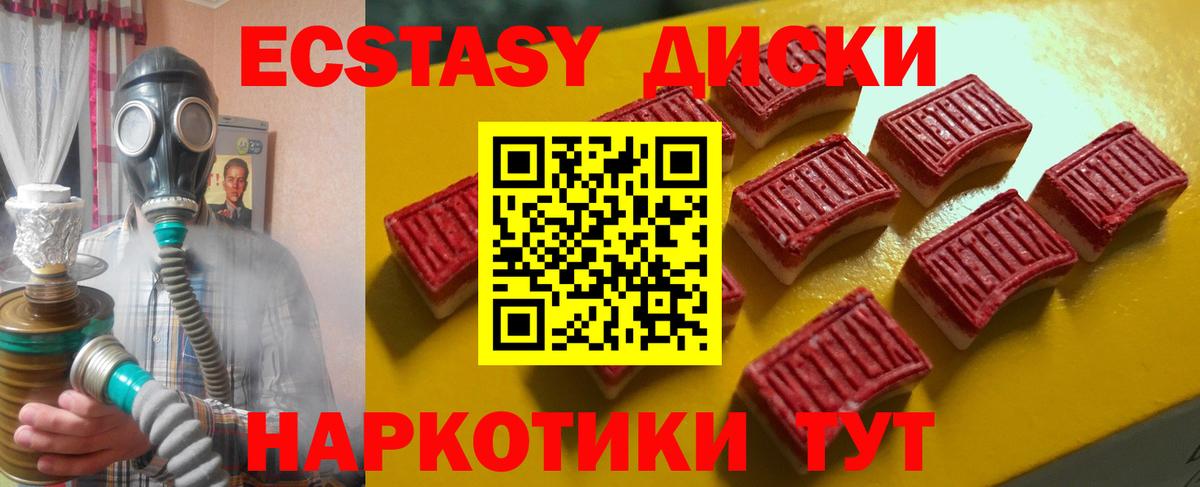 Ecstasy 280мг  Вход с VPN  Экстази mix    вход  Черкесск 